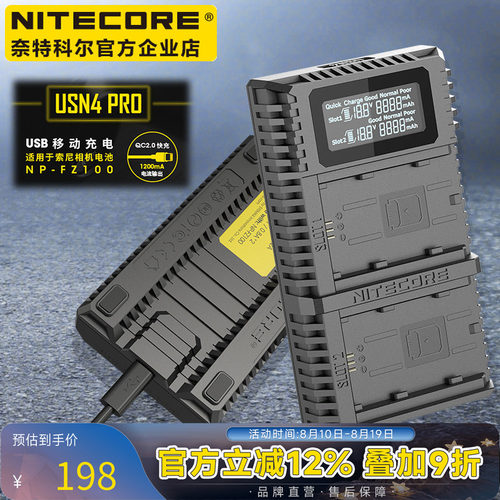 NITECORE奈特科尔USN4PRO索尼相机电池NP-FZ100充电器USB移动双充