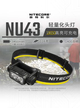 NITECORE奈特科尔NU43 头戴式高亮可充电头灯户外露营越野跑夜跑