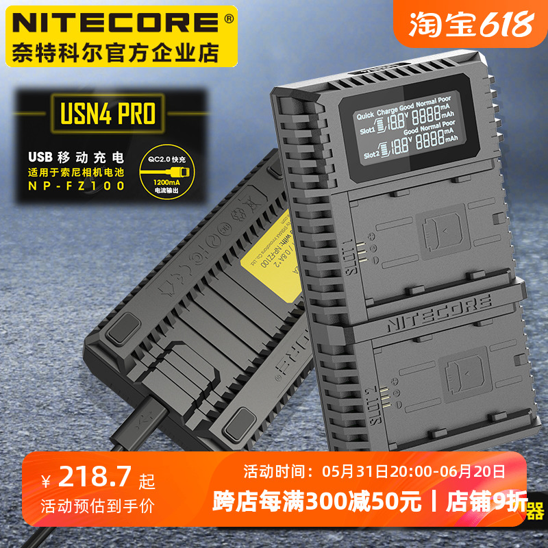 NITECORE奈特科尔USN4PRO索尼相机电池NP-FZ100充电器USB移动双充 3C数码配件 数码相机电池 原图主图