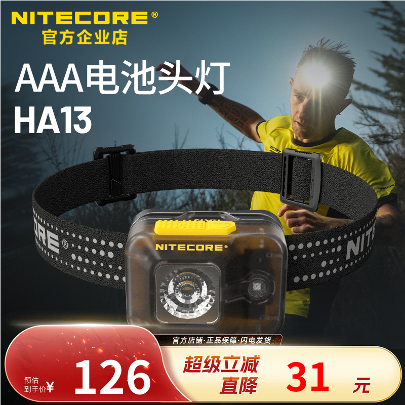 NITECORE奈特科尔户外头灯便携式