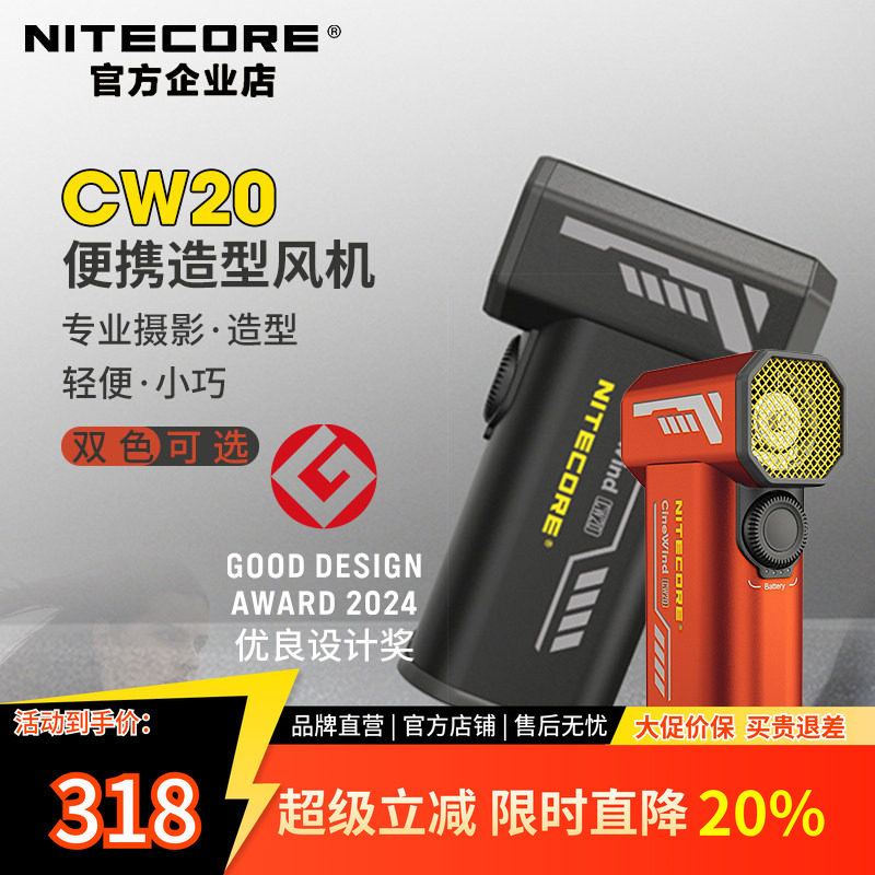 NITECORE奈特科尔CW20 犀利风摄影造型鼓风机影棚辅助器