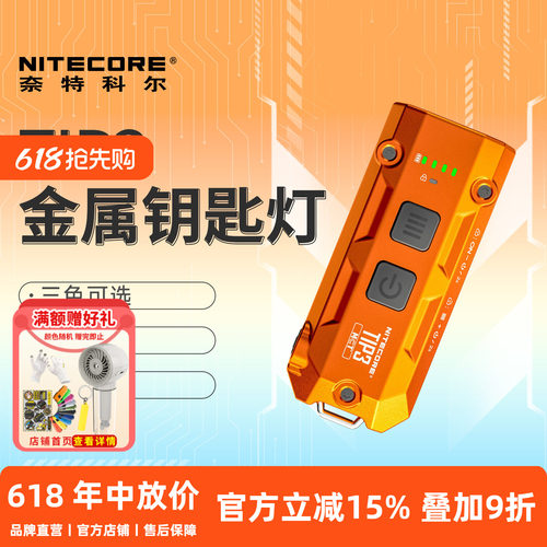 奈特科尔TIP3随身金属钥匙扣灯