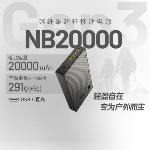 奈特科尔超轻便携式碳纤维充电宝