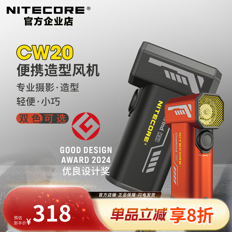 奈特科尔CW20摄影造型鼓风机