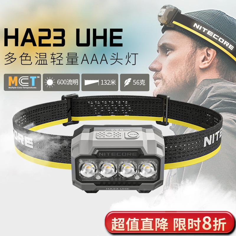 奈特科尔HA23UHE多色温头灯户外