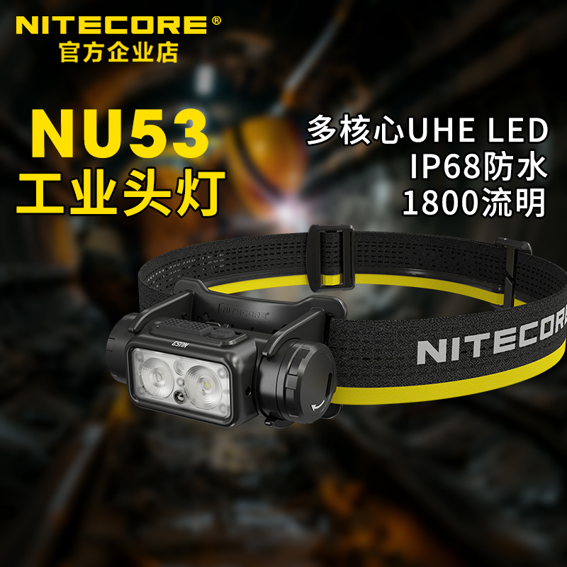 NU53轻便强光头灯防水大容量