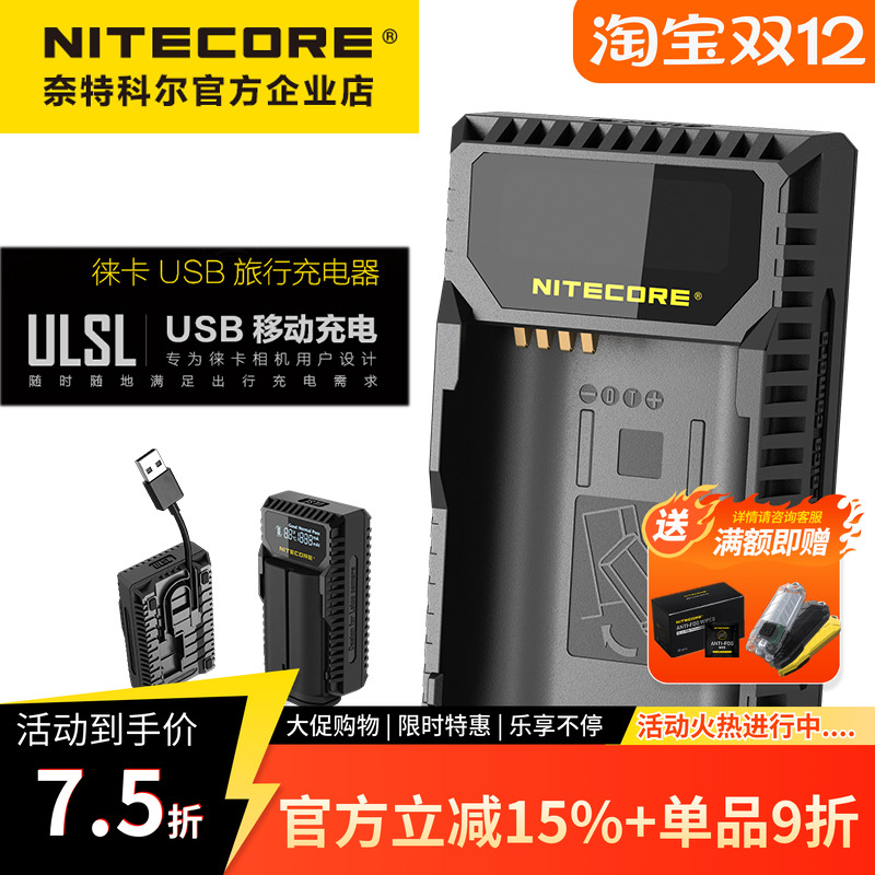 奈特科尔徕卡相机电池充电器