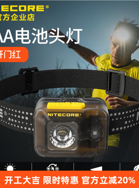 奈特科尔HA13 户外头灯便携式AAA电池头灯超长续航 探索新境同款