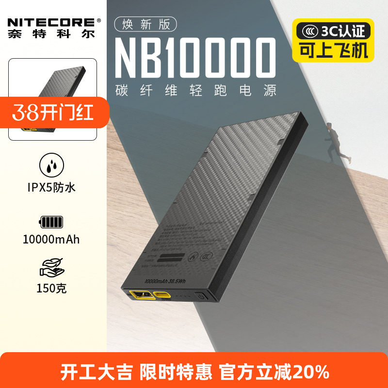 3C认证 奈特科尔NB10000mAh碳纤维充电宝小巧便携可带上飞机超薄