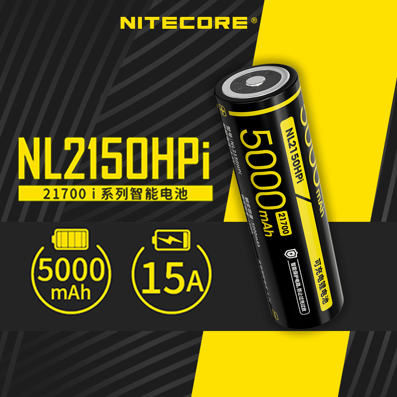 NITECORE奈特科尔NL2150HPi智能电池正负同极强光手电专用高放电