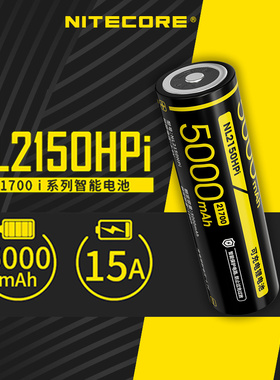 NITECORE奈特科尔NL2150HPi智能电池正负同极强光手电专用高放电