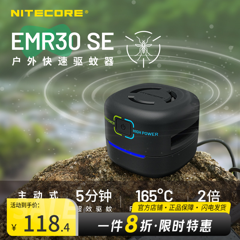 NITECORE奈特科尔户外驱蚊虫神器