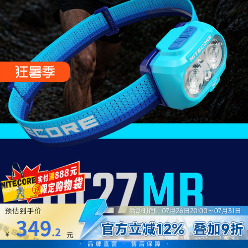 奈特科尔UT27MB越野跑专用头灯