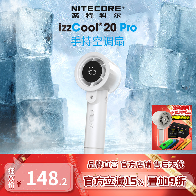奈特科尔izzCool20pro手持风扇