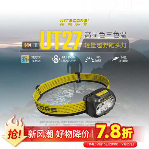 奈特科尔越野跑头灯户外登山头灯