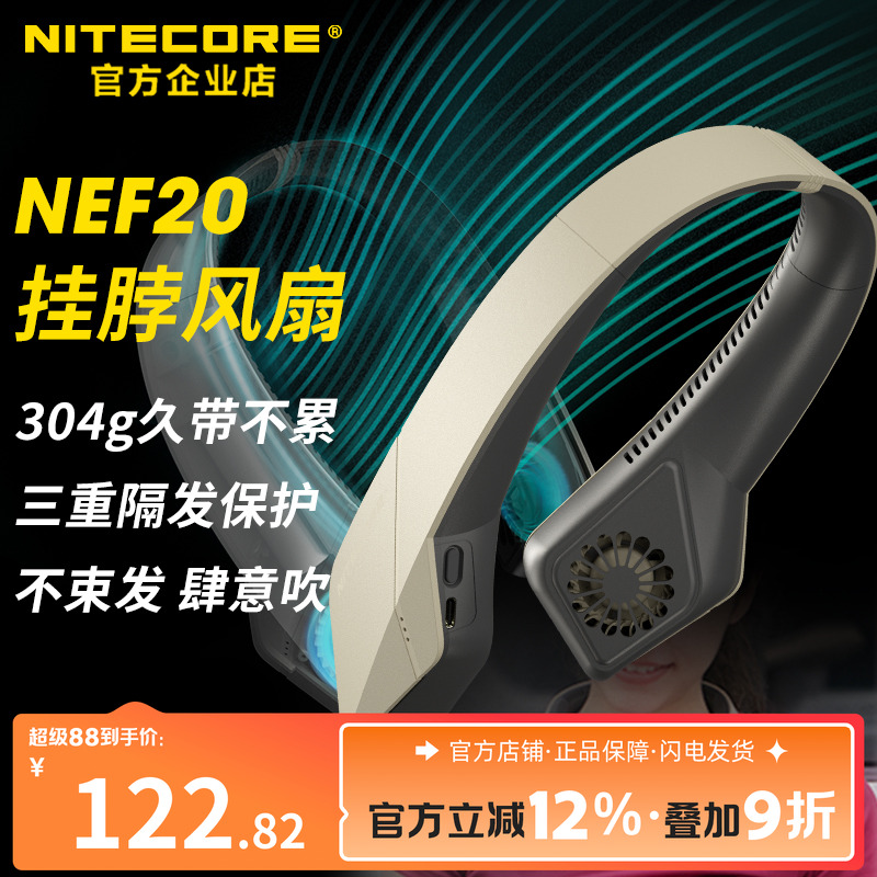 NITECORE奈特科尔随身挂脖风扇