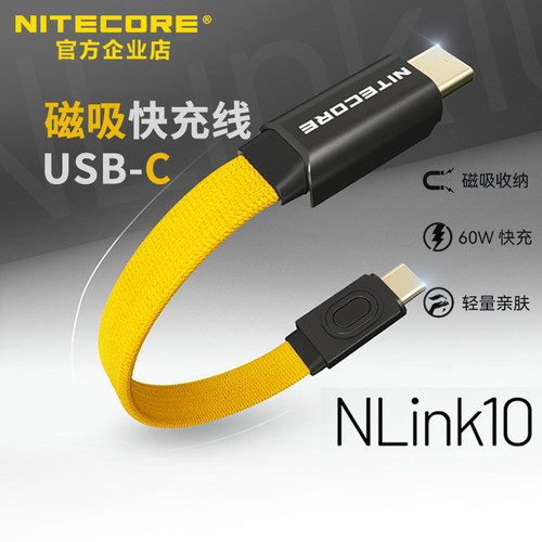 奈特科尔Nlink10磁吸60W快充线