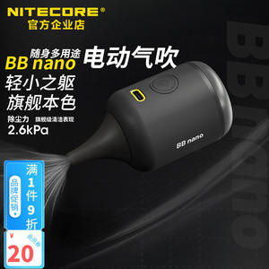 NITECORE奈特科尔BB nano吹气宝随身多用途电动气吹户外相机清洁