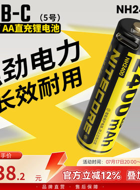 奈特科尔NH24001.5v直充锂电池