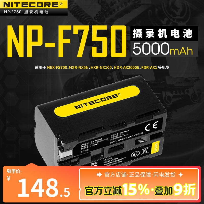 奈特科尔索尼电池NP-F750