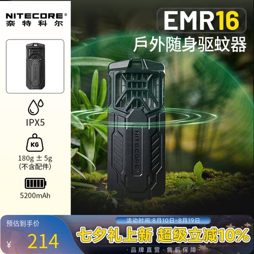 奈特科尔便携式户外随身驱蚊器