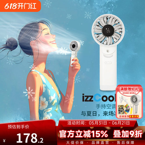 NITECORE奈特科尔izzCool 30手持空调小风扇大风力静音带喷雾制冷