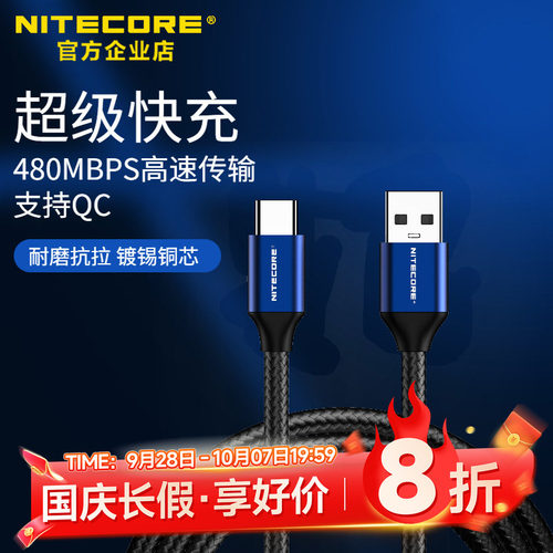 NITECORE奈特科尔UAC20尼龙编织充电线手电筒充电线3A 1米数据线
