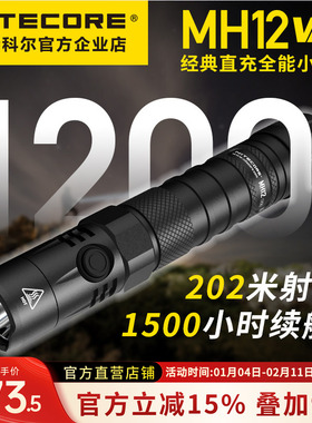 NITECORE奈特科尔MH12 V2经典小直TYPE C充电21700电池强光手电筒