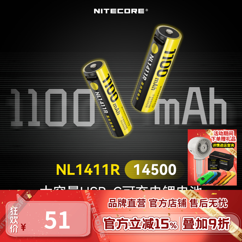 奈特科尔NL1411RC口直充锂电池