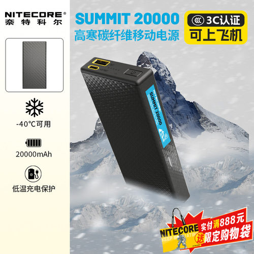 NITECORE奈特科尔耐低温移动电源