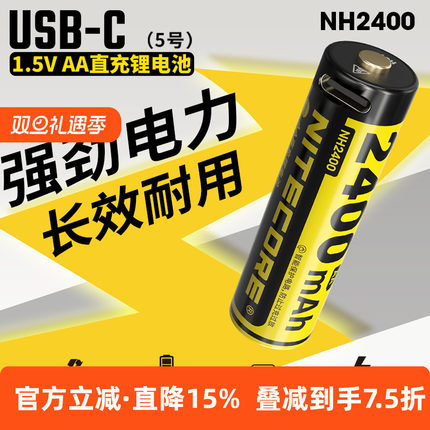 NITECORE奈特科尔NH2400 TYPE-C直充锂电池1.5v HLB1500锂电池