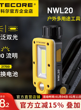奈特科尔NWL20工作灯户外强光超亮可充电手电筒led磁吸汽修维修灯