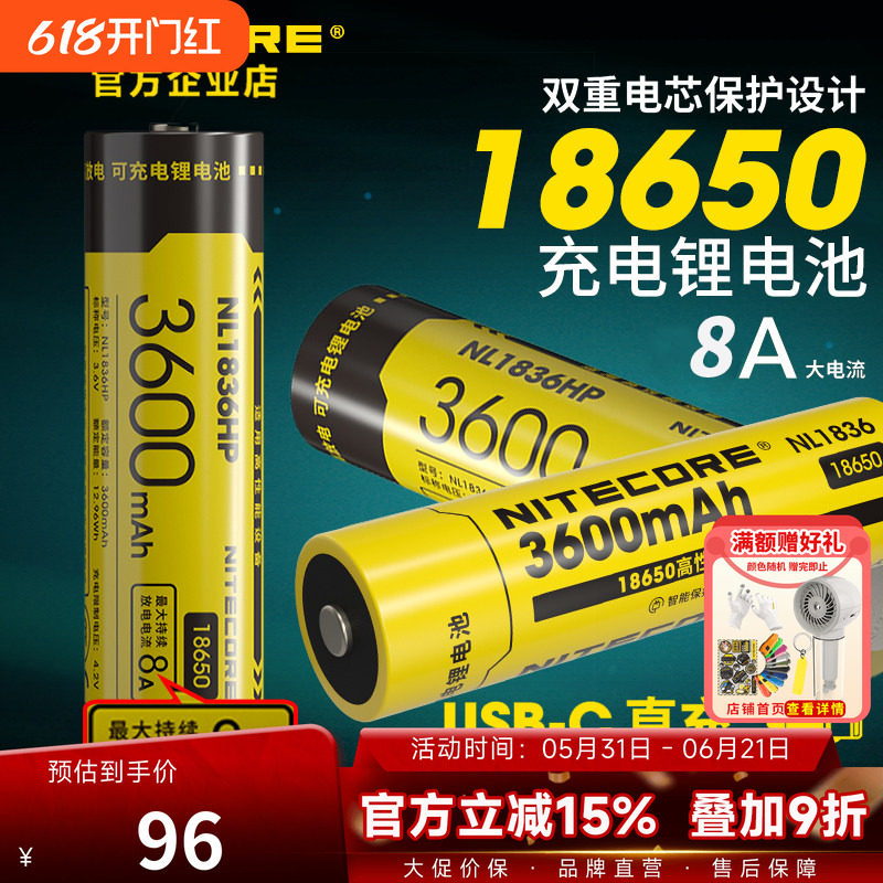 【3C认证】奈特科尔18650充电锂电池3600mAh强光手电筒专用大容量