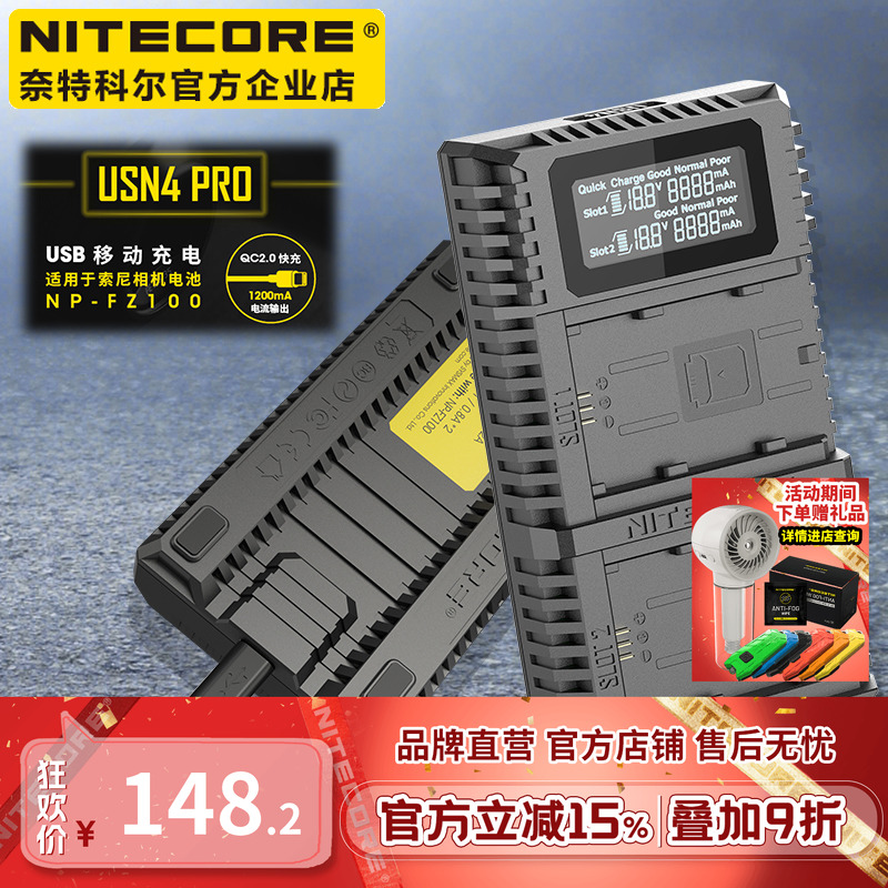 NITECORE奈特科尔USN4PRO索尼相机电池NP-FZ100充电器USB移动双充