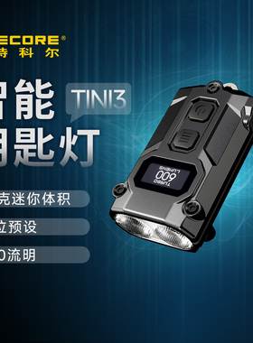 NITECORE奈特科尔TINI3户外钥匙灯多色温智能小手电便携式EDC小灯