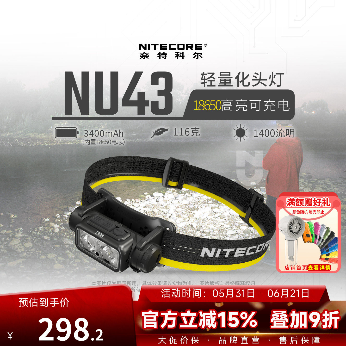 NITECORE奈特科尔NU43 头戴式高亮可充电头灯户外露营越野跑夜跑