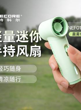 NITECORE奈特科尔NEF01 Lite手持小风扇超长续航小型迷你随身便携