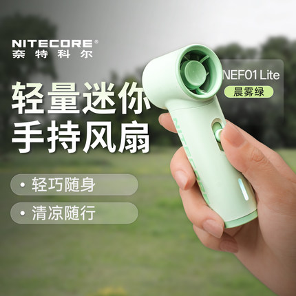 NITECORE奈特科尔NEF01 Lite手持小风扇超长续航小型迷你随身便携