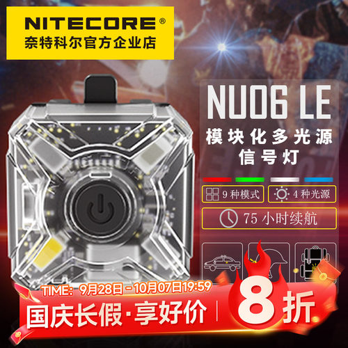 奈特科尔NU06LE多光源信号灯