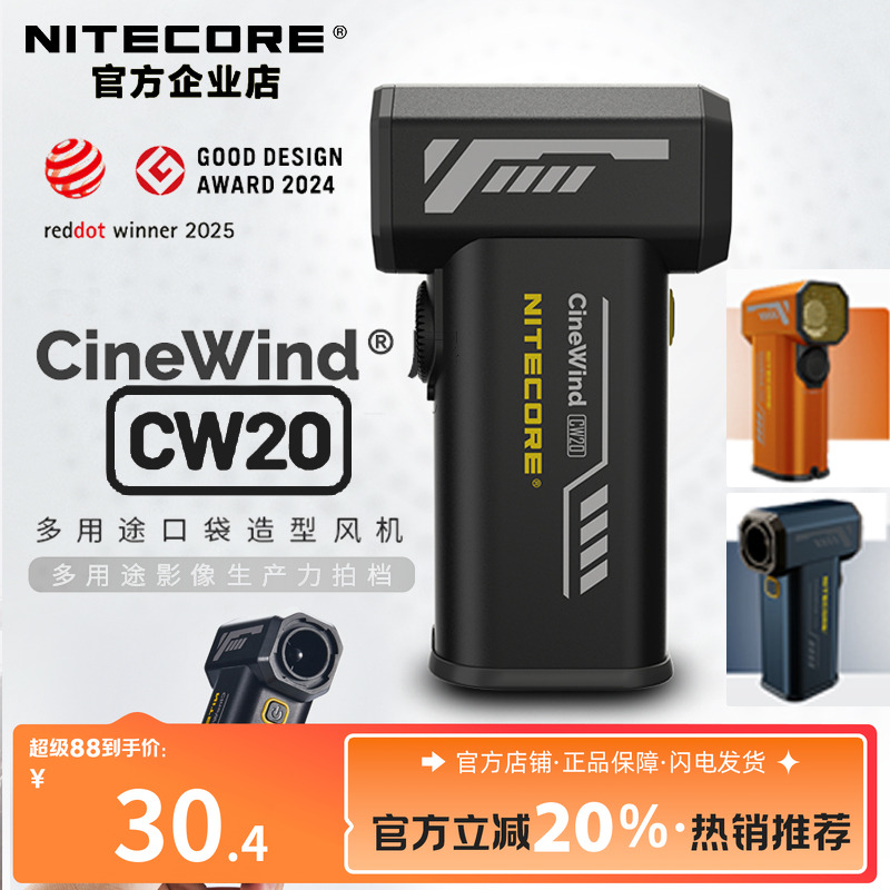 奈特科尔CW20摄影造型迷你鼓风机