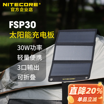 奈特科尔太阳能充电板户外便携式
