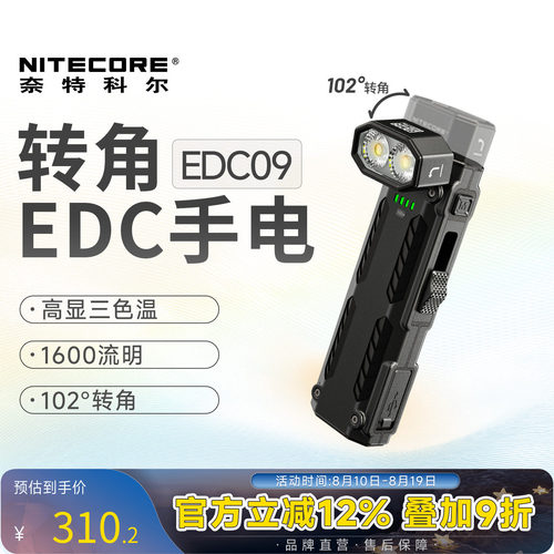 奈特科尔EDC09便携工作灯