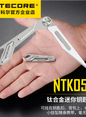 NITECORE奈特科尔 NTK05钛合金多功能刀野外装备户外工具迷你小刀