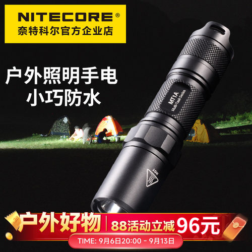 NITECORE奈特科尔AA电池便携手电