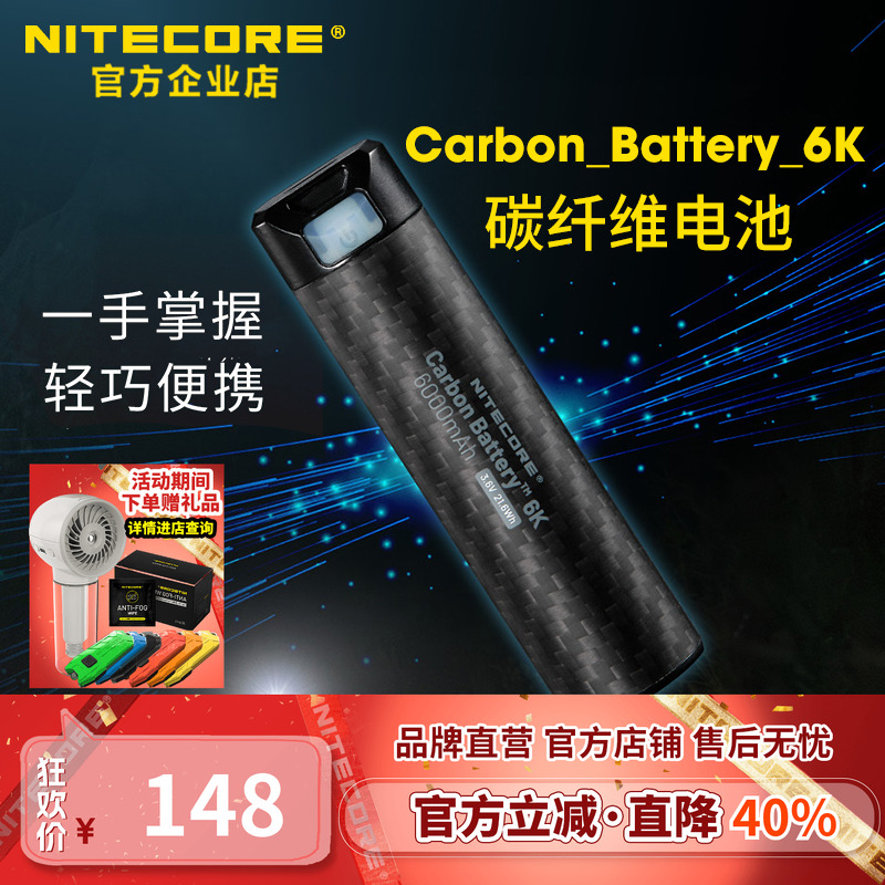 奈特科尔碳纤维轻量便携式充电宝