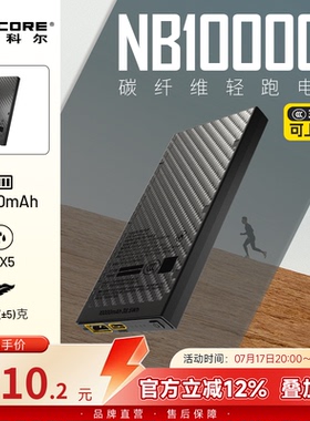 奈特科尔NB10000充电宝超薄小巧便携可带上飞机10000毫安移动电源