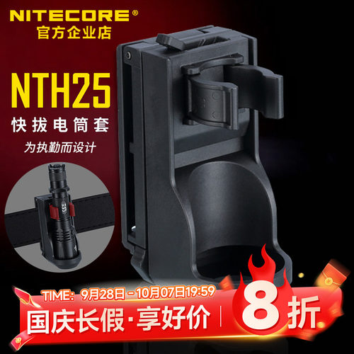 NITECORE奈特科尔手电筒套快拨套
