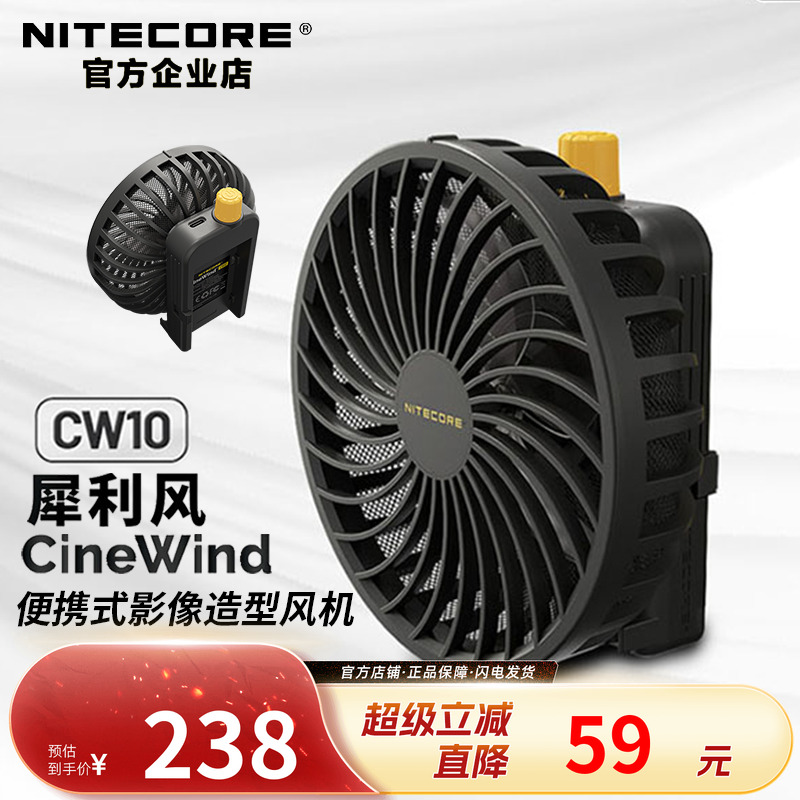 奈特科尔CW10摄影造型风机便携