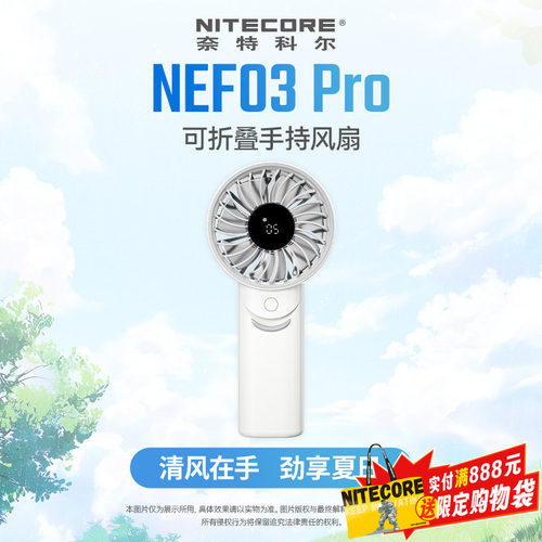 奈特科尔NEF03Pro手持风扇大风力