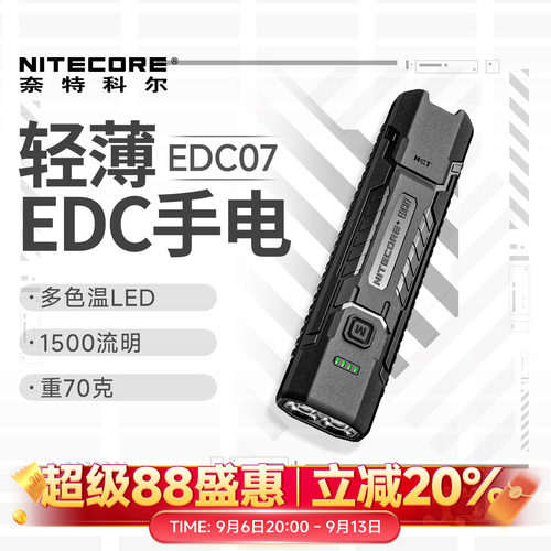 奈特科尔EDC07轻薄便携手电筒